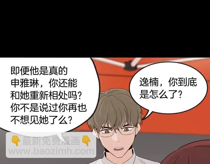 窈窕淑男 - 第63話 欺騙感情(3/3) - 4