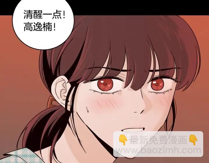 窈窕淑男 - 第63話 欺騙感情(3/3) - 1