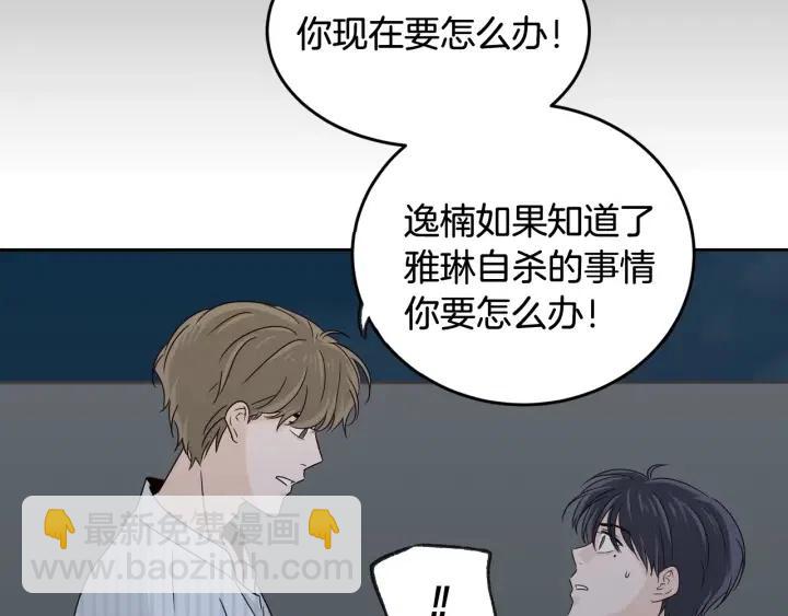 窈窕淑男 - 第63話 欺騙感情(3/3) - 4