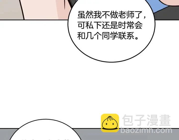 窈窕淑男 - 第63話 欺騙感情(1/3) - 5