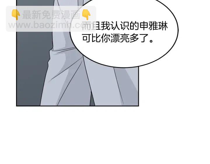 窈窕淑男 - 第63話 欺騙感情(1/3) - 7