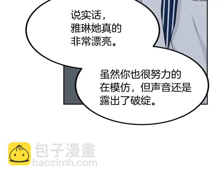 窈窕淑男 - 第63話 欺騙感情(1/3) - 2