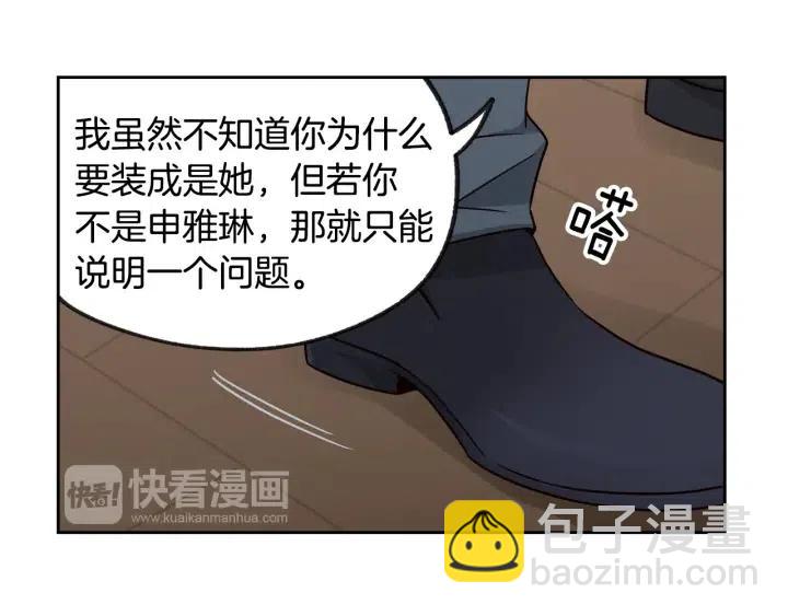 窈窕淑男 - 第63話 欺騙感情(1/3) - 3