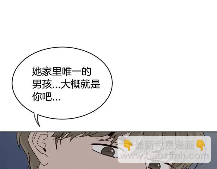 窈窕淑男 - 第63話 欺騙感情(1/3) - 4