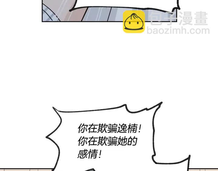 窈窕淑男 - 第63話 欺騙感情(2/3) - 4