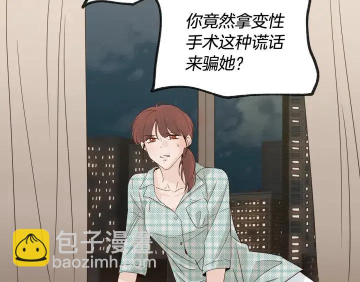 窈窕淑男 - 第63話 欺騙感情(2/3) - 5