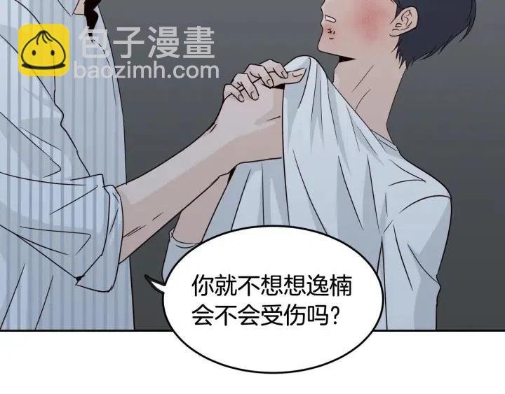 窈窕淑男 - 第63話 欺騙感情(2/3) - 3