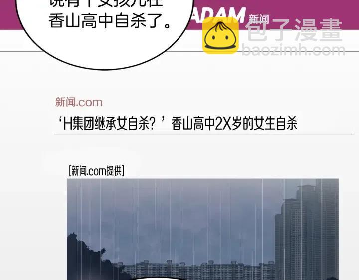 窈窕淑男 - 第63話 欺騙感情(1/3) - 7