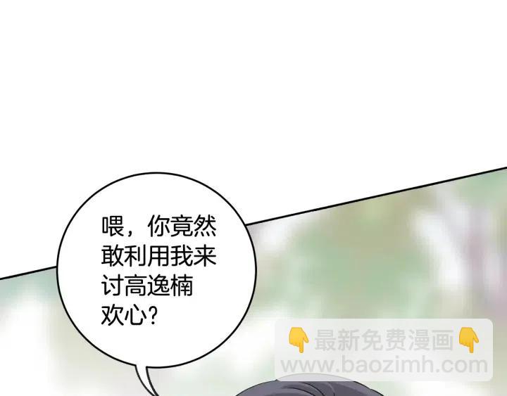 窈窕淑男 - 第65話 分開一段時間吧(3/3) - 4