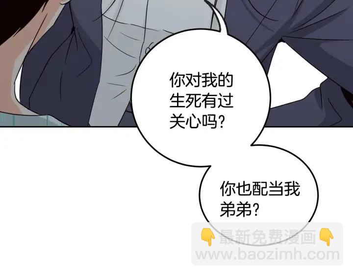 窈窕淑男 - 第65話 分開一段時間吧(3/3) - 6