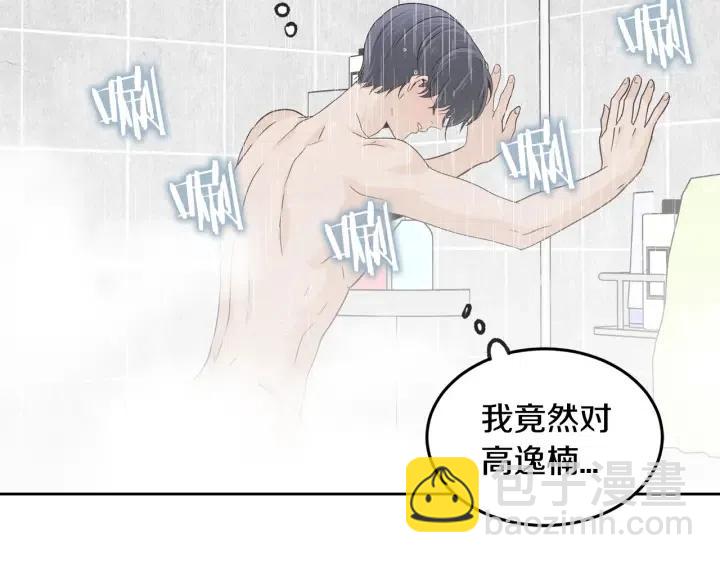 窈窕淑男 - 第65話 分開一段時間吧(1/3) - 3