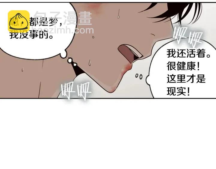 窈窕淑男 - 第65話 分開一段時間吧(3/3) - 2