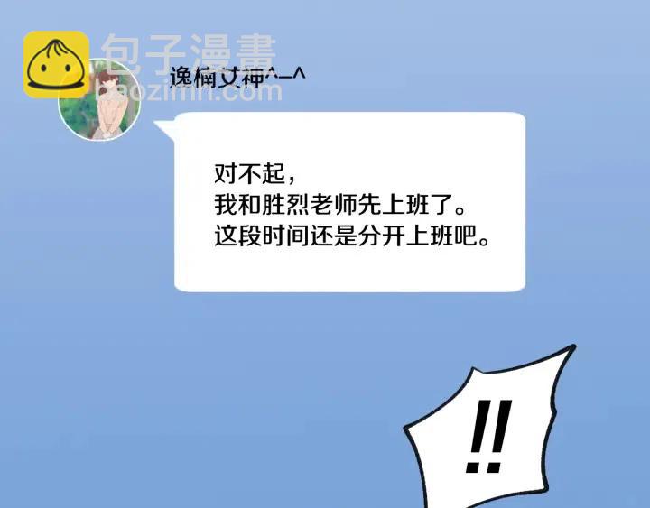 窈窕淑男 - 第65話 分開一段時間吧(3/3) - 5