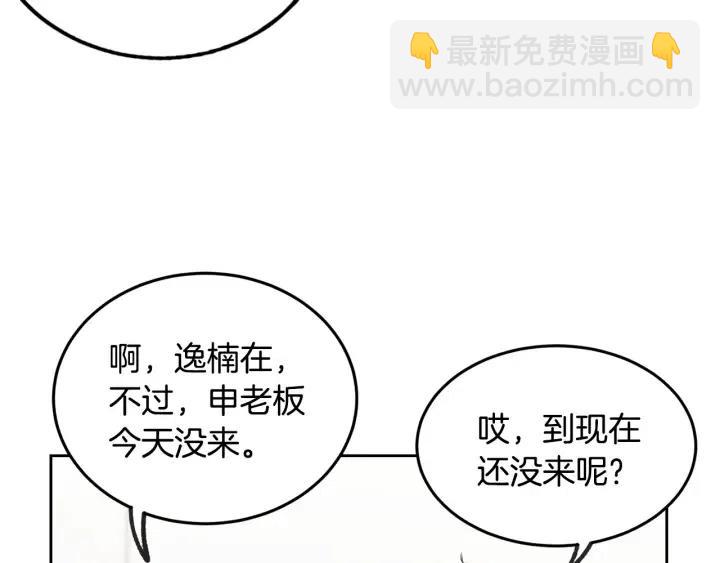 窈窕淑男 - 第65話 分開一段時間吧(3/3) - 2