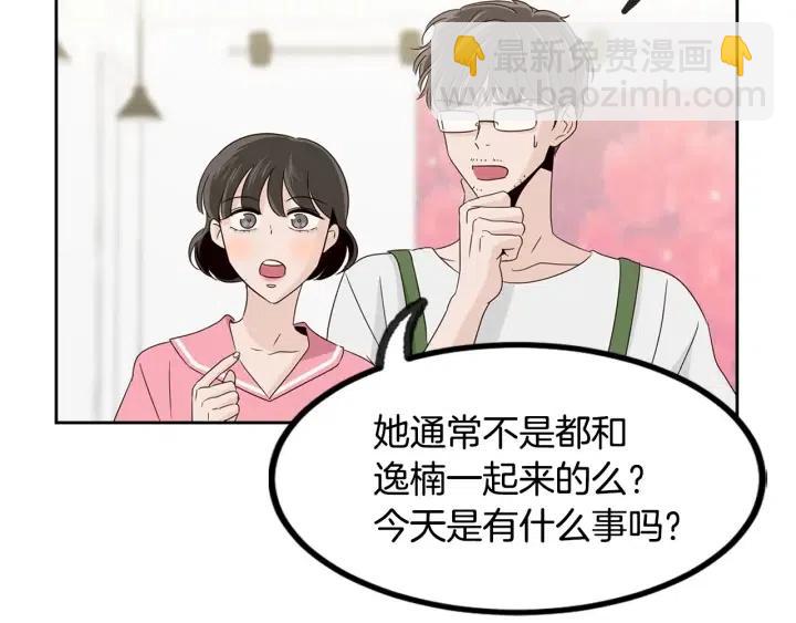 窈窕淑男 - 第65話 分開一段時間吧(3/3) - 3