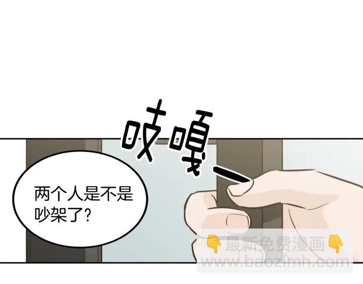 窈窕淑男 - 第65話 分開一段時間吧(3/3) - 4