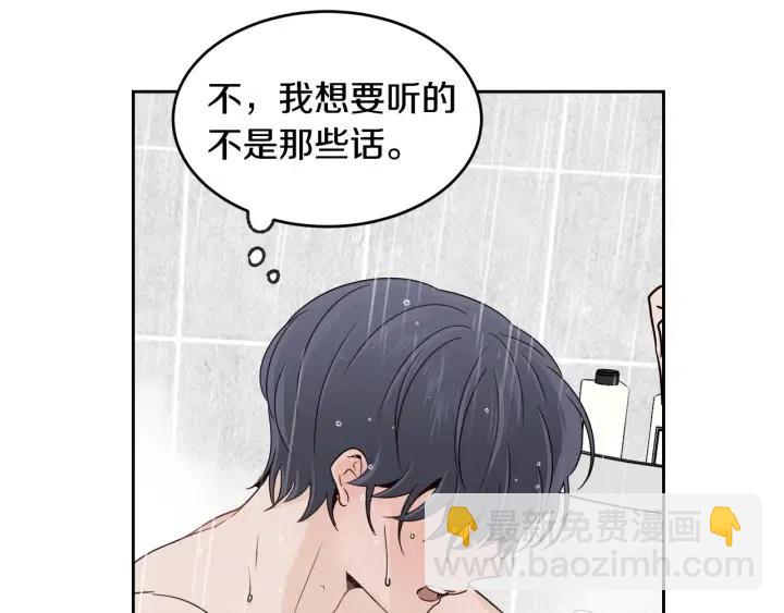 窈窕淑男 - 第65話 分開一段時間吧(1/3) - 7