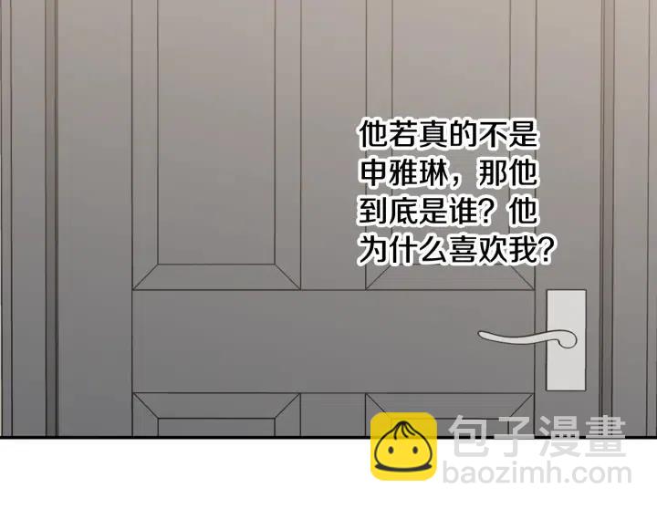 窈窕淑男 - 第65話 分開一段時間吧(1/3) - 2