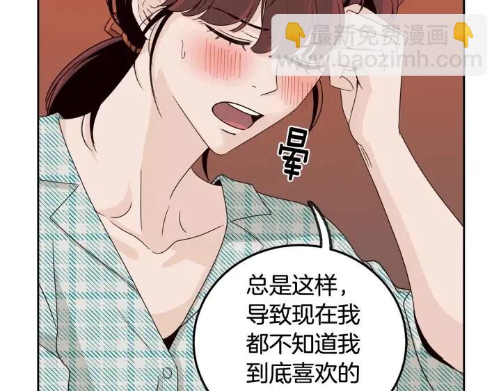 窈窕淑男 - 第65話 分開一段時間吧(2/3) - 5