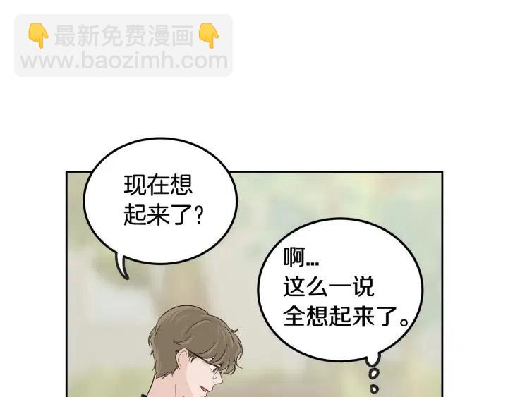 窈窕淑男 - 第65話 分開一段時間吧(2/3) - 1