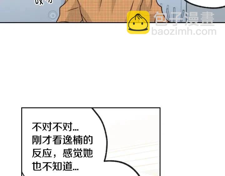 窈窕淑男 - 第67話 你這個騙子(3/3) - 3