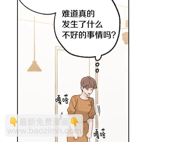 窈窕淑男 - 第67話 你這個騙子(3/3) - 4