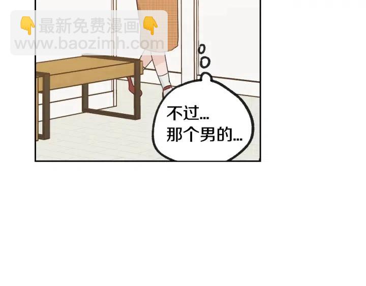 窈窕淑男 - 第67話 你這個騙子(3/3) - 5