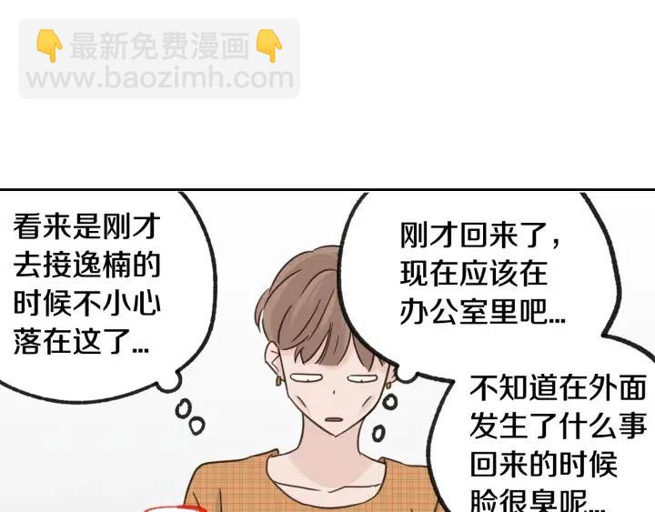 窈窕淑男 - 第67話 你這個騙子(3/3) - 4