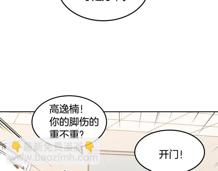 窈窕淑男 - 第67話 你這個騙子(3/3) - 5