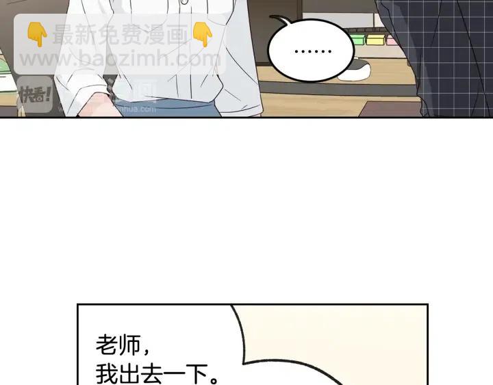 窈窕淑男 - 第67話 你這個騙子(3/3) - 1