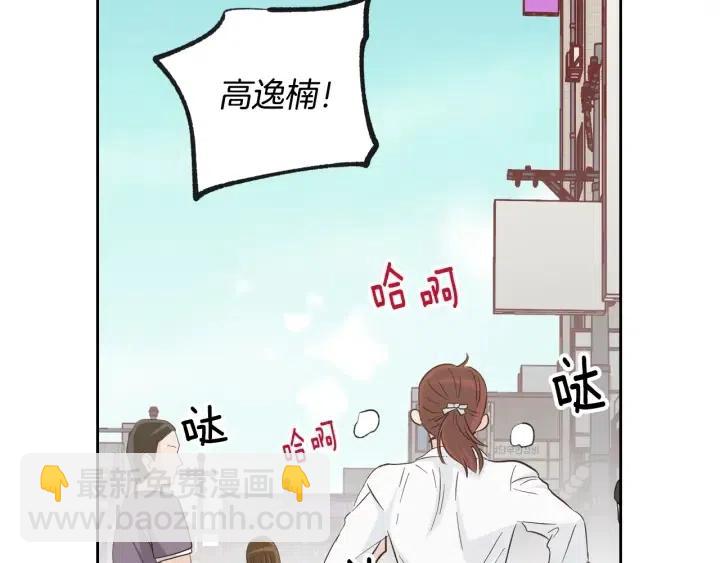 窈窕淑男 - 第67話 你這個騙子(1/3) - 6