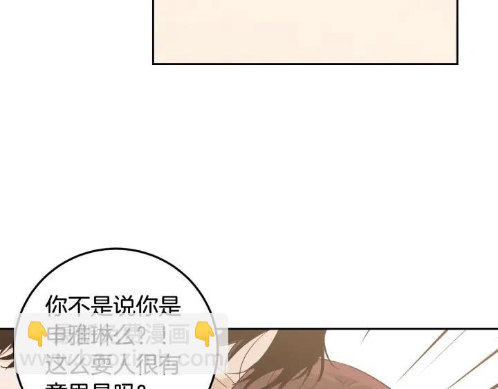 窈窕淑男 - 第67話 你這個騙子(1/3) - 1