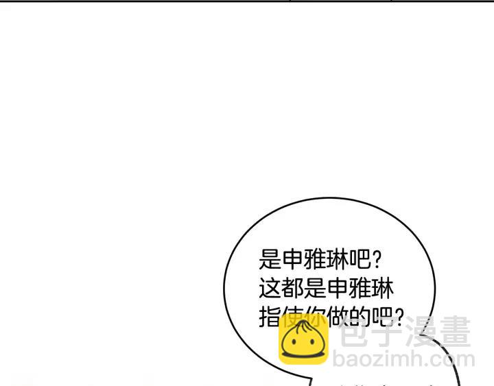 窈窕淑男 - 第67話 你這個騙子(1/3) - 7