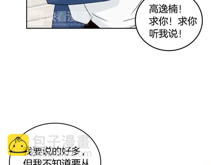 窈窕淑男 - 第67話 你這個騙子(1/3) - 4