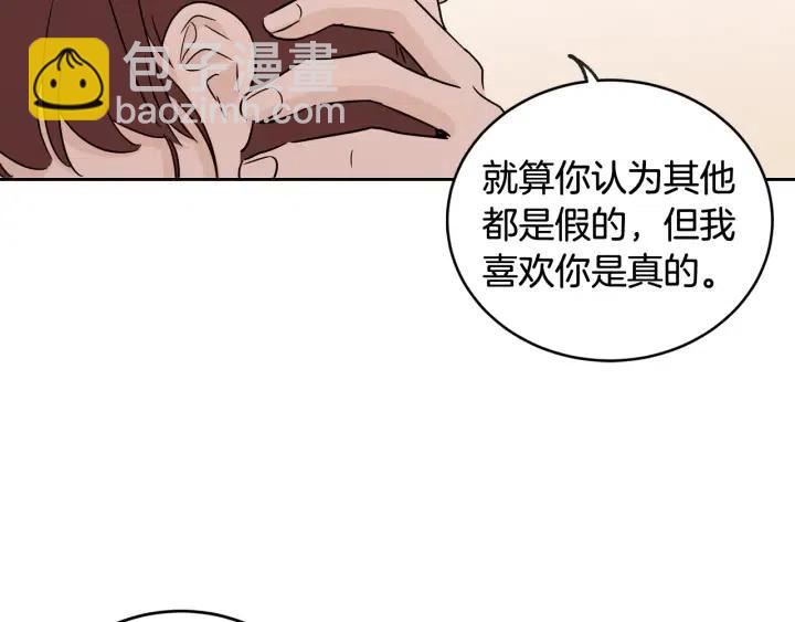 窈窕淑男 - 第67話 你這個騙子(1/3) - 6