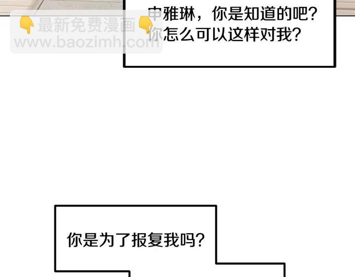 窈窕淑男 - 第67話 你這個騙子(2/3) - 2