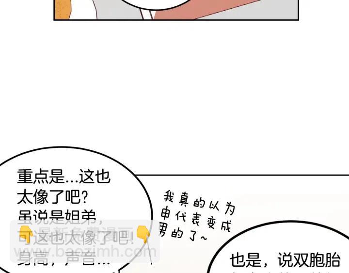 窈窕淑男 - 第67話 你這個騙子(2/3) - 4