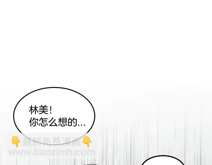 窈窕淑男 - 第67話 你這個騙子(2/3) - 7