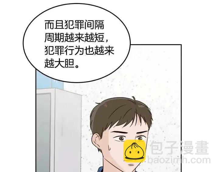 窈窕淑男 - 第69話 原諒(3/3) - 4