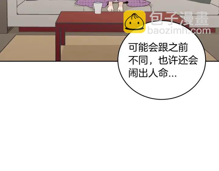 窈窕淑男 - 第69話 原諒(3/3) - 1