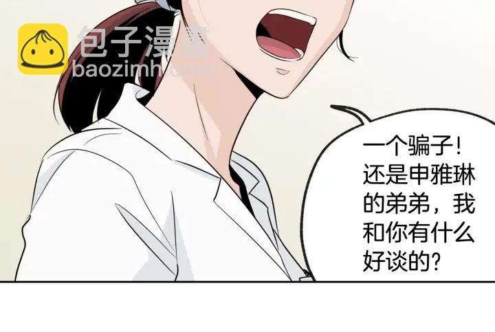 窈窕淑男 - 第69話 原諒(1/3) - 4