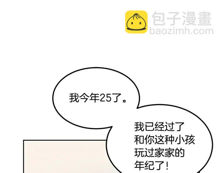 窈窕淑男 - 第69話 原諒(1/3) - 5