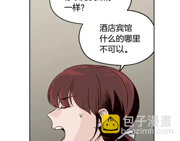 窈窕淑男 - 第69話 原諒(1/3) - 2