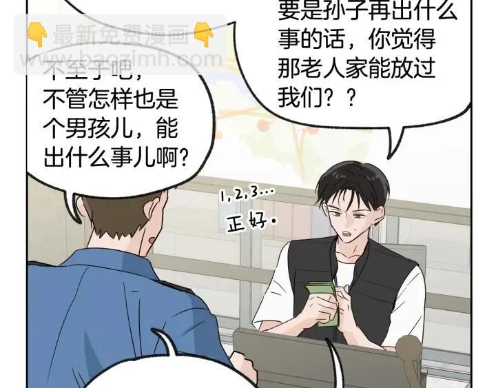 窈窕淑男 - 第69話 原諒(2/3) - 4