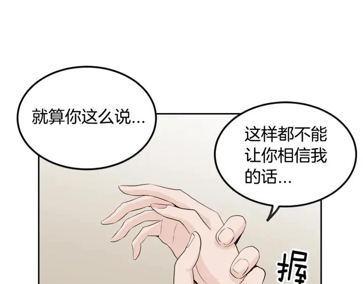 窈窕淑男 - 第69话 原谅(1/3) - 8