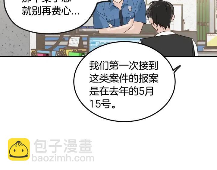 窈窕淑男 - 第69話 原諒(2/3) - 2