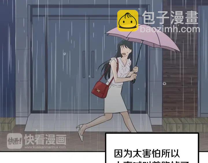 窈窕淑男 - 第69話 原諒(2/3) - 8