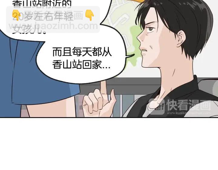 窈窕淑男 - 第69話 原諒(2/3) - 5