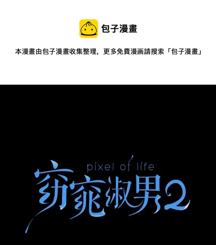 窈窕淑男 - 第71話  你在我身邊(1/3) - 1