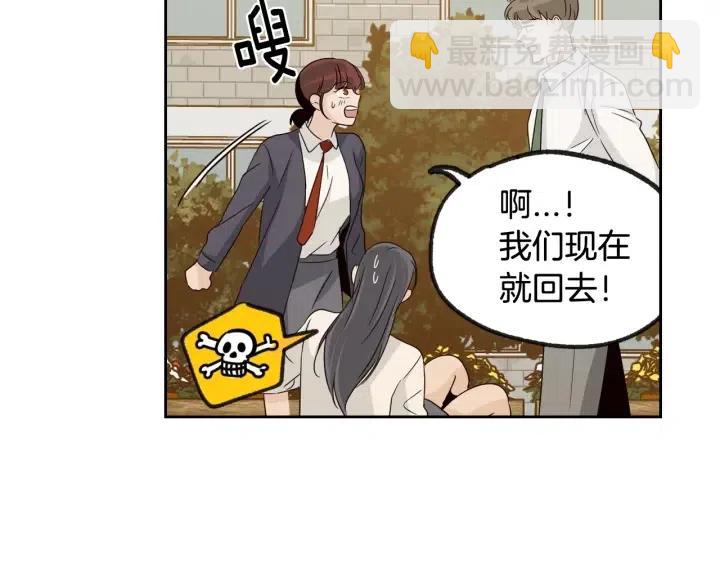 窈窕淑男 - 第71話  你在我身邊(3/3) - 6